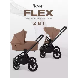 Коляска 2 в 1 Rant Flex 2025 RA076 Brownie