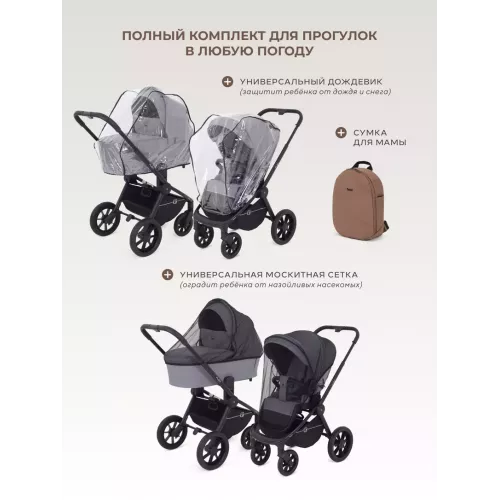 Коляска 2 в 1 Rant Flex 2025 RA076 Brownie