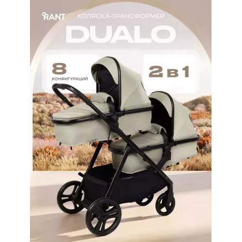 Коляска для двойни 2 в 1 Rant Basic Dualo Beige