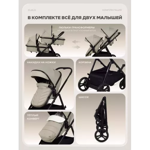 Коляска для двойни 2 в 1 Rant Basic Dualo Beige
