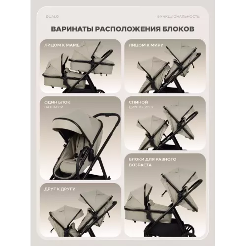 Коляска для двойни 2 в 1 Rant Basic Dualo Beige