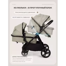 Коляска для двойни 2 в 1 Rant Basic Dualo Beige
