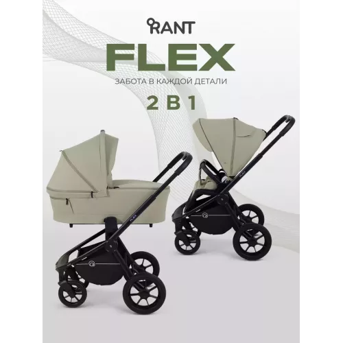 Коляска 2 в 1 Rant Flex 2025 RA076 Light green