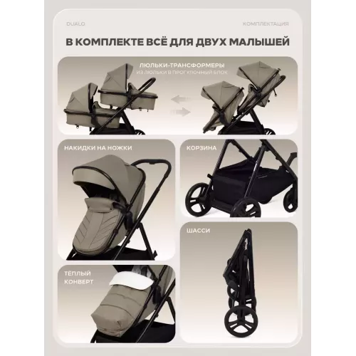 Коляска для двойни 2 в 1 Rant Basic Dualo Brown