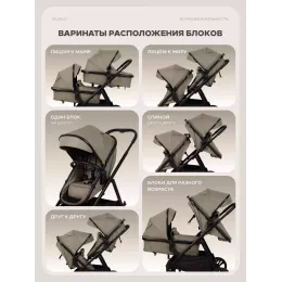 Коляска для двойни 2 в 1 Rant Basic Dualo Brown