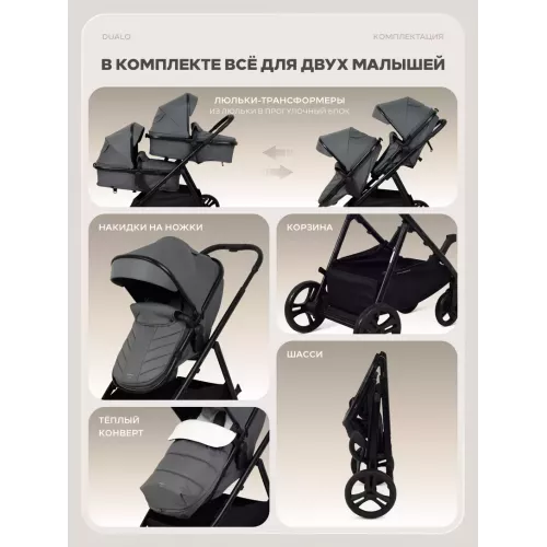 Коляска для двойни 2 в 1 Rant Basic Dualo Graphite