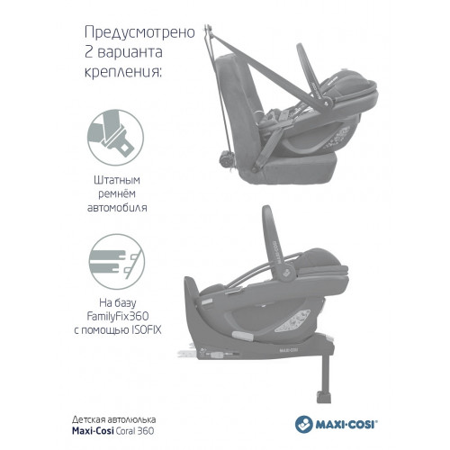 Детская коляска Maxi-Cosi Fame 3 в 1 с автокреслом Coral 360 Essential grey Twillic Truffle/Трюфель(беж)
