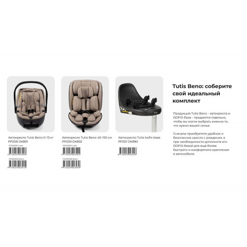 Детская коляска Tutis Uno 6 Plus Essential collection 3 в 1 с автокреслом Beno Beige 1602130 Dark Ivy с сумкой