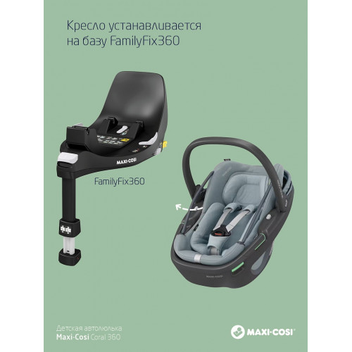 Детская коляска Maxi-Cosi Fame 3 в 1 с автокреслом Coral 360 Essential grey Twillic Black/Черный