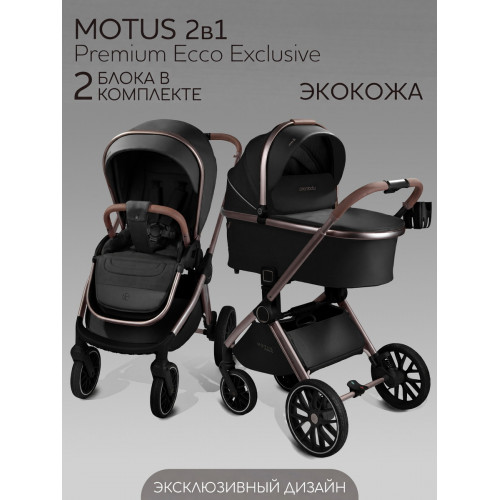 Детская коляска AmaroBaby Motus Premium Ecco Exclusive 4 в 1 с автокреслом Rant Miro Beige и базой черный