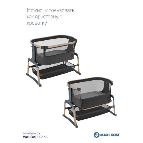 Колыбель Maxi-Cosi Iora Air Beyond Graphite ECO/графитовый