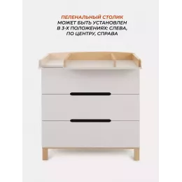 Комод пеленальный Rant Indy 80/3 Crystal beige