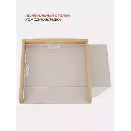 Комод пеленальный Rant Indy 80/3 Crystal beige