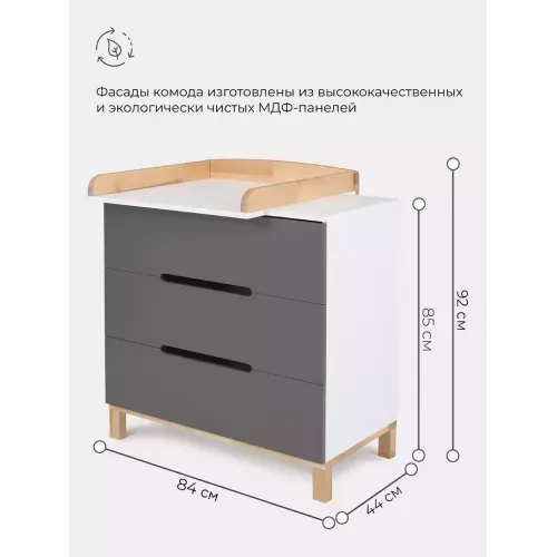 Комод пеленальный Rant Indy 80/3 Moon grey