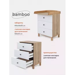 Комод пеленальный Rant Bamboo 60/3 Cloud white