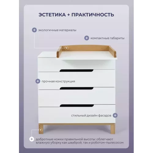Комод пеленальный Mowbaby Lilla PRO 80/4 с органайзером белый