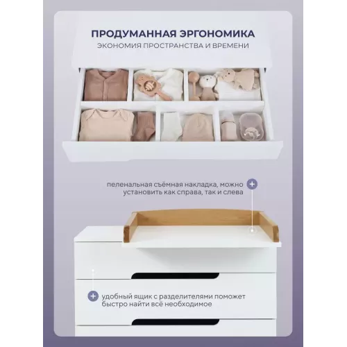 Комод пеленальный Mowbaby Lilla PRO 80/4 с органайзером белый