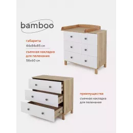 Комод пеленальный Rant Bamboo 80/3 Cloud white