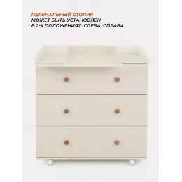 Комод пеленальный Rant Elsa 80/3 Ivory beige