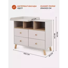 Комод пеленальный Rant Vester 100/4 Crystal beige