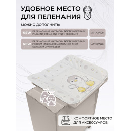 Пеленальный комод Sweet Baby Dante Кашемир