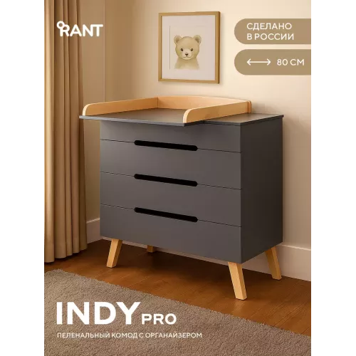Комод пеленальный Rant Indy Pro 80/4 с органайзером Moon grey
