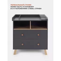 Комод пеленальный Rant Vester 80/2 Moon grey