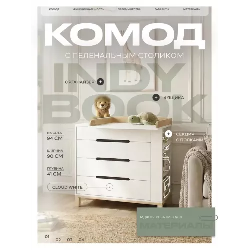 Комод пеленальный Rant Indy Book 90/4 с органайзером Cloud white