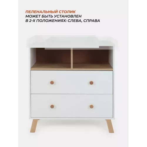 Комод пеленальный Rant Vester 80/2 Cloud white