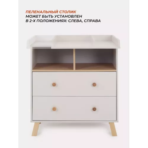 Комод пеленальный Rant Vester 80/2 Crystal beige