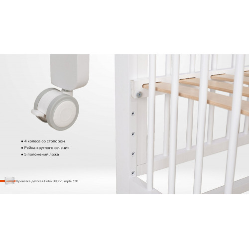 Детская кроватка Polini kids Simple 320 с маятником Белый
