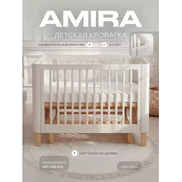 Кроватка Rant Amira маятник Beige