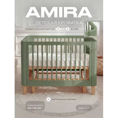 Кроватка Rant Amira маятник Olive