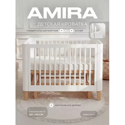 Кроватка Rant Amira маятник White