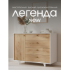 Комод Легенда, 1200х450х900 мм