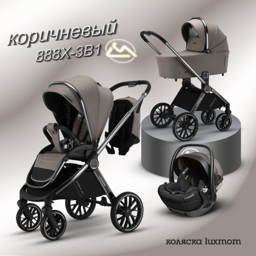 Модульная коляска 3в1 Luxmom 888X коричневый