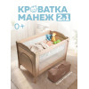 Кровать-манеж Farfello Dolly песочный