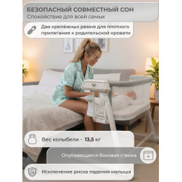 Колыбель приставная Sweet Baby Comfort белая/серая