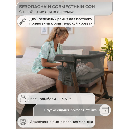Колыбель приставная Sweet Baby Comfort темно серая/дуб