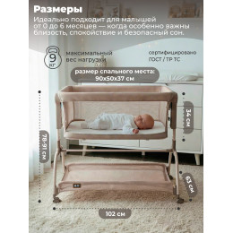 Колыбель приставная Sweet Baby Gioia бежевая