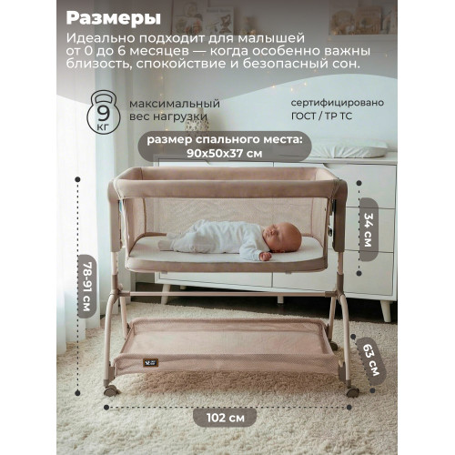 Колыбель приставная Sweet Baby Gioia бежевая