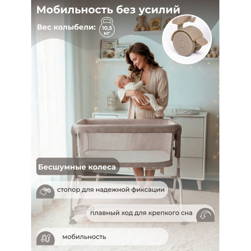 Колыбель приставная Sweet Baby Gioia бежевая