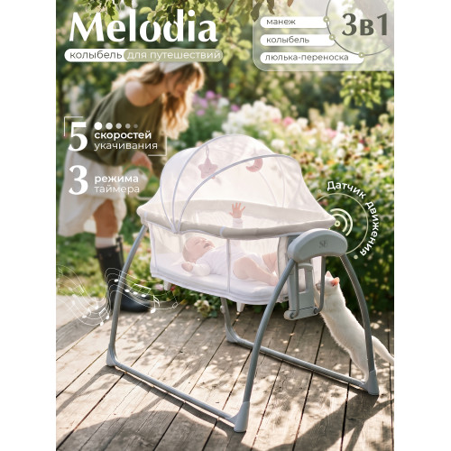 Колыбель Sweet Baby Melodia Beige