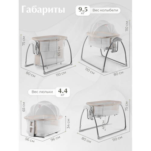 Колыбель Sweet Baby Melodia Beige
