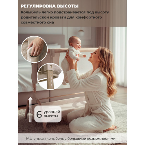 Колыбель приставная Sweet Baby Amici бежевая /бук