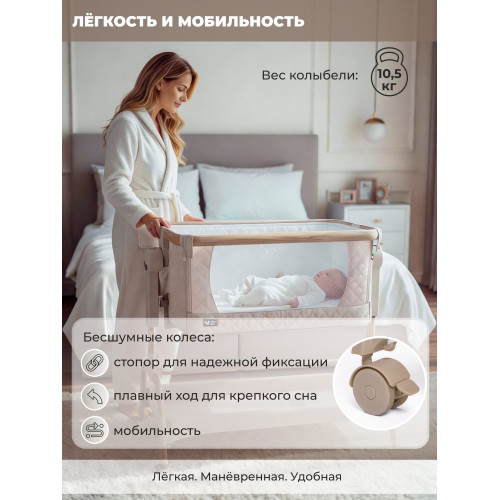 Колыбель приставная Sweet Baby Amici бежевая /бук