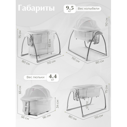 Колыбель Sweet Baby Melodia White