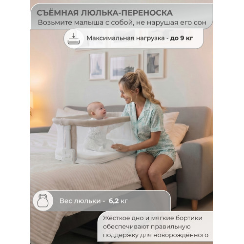 Колыбель приставная Sweet Baby Comfort белая/ бежевая