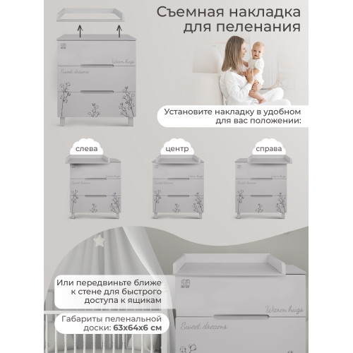 Пеленальный комод Sweet Baby Arte кашемир/хлопок