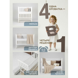 Кровать трансформер 4 в1 Sweet Baby Luna с матрасом белая